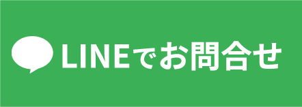 LINE 簡単お問い合わせ